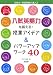 入試英語力を鍛える!授業アイデア&パワーアップワーク40 (目指せ!英語授業の達人)