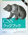 CSSクックブック ―Webデザインのための活用テクニック集