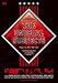 �A�����[�W���A���E�T�X�y�N�c [DVD]