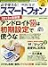 必ず使える! スマートフォン2013年冬号