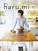 栗原はるみ haru_mi (ハルミ) 2006年 10月号 [雑誌]