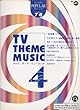 エレクトーングレード7~6級 ポピュラーシリーズ47 テレビテーマミュージック 4 [FD付]