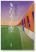 きのうの空