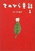 てのひら童話〈1〉 (角川文庫)