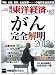 週刊 東洋経済 2012年 5/5号 [雑誌]