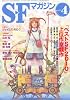 S-Fマガジン 2011年 04月号 [雑誌]