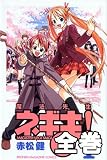 ��ˡ�����ͥ���! 1~�ǿ���(���̼ҥ��ߥå�����Shonen magazine comics ) [�ޡ����åȥץ쥤�� ���ߥå����å�]