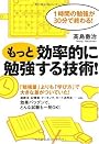 もっと効率的に勉強する技術!