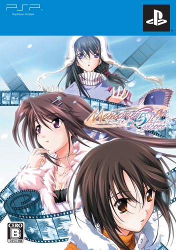 メモリーズオフ#5 アンコール(限定版)