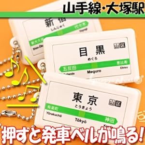 【クリックで詳細表示】テツオト サウンドポッド 山手線 大塚駅