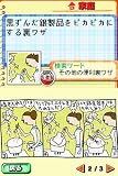 「伊東家の裏ワザDS」の関連画像