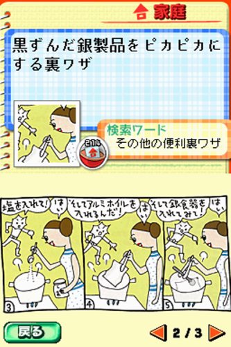 伊東家の裏ワザDS