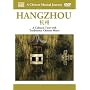 A Chinese Musical Journey: Hangzhou