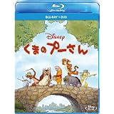 くまのプーさん ブルーレイ＋DVDセット [Blu-ray]