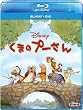 くまのプーさん ブルーレイ＋DVDセット [Blu-ray]