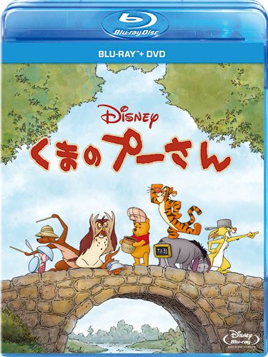 くまのプーさん ブルーレイ＋DVDセット [Blu-ray]
