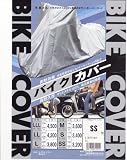 バイクカバーSSサイズ 50~75cc