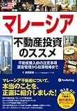 �}���[�V�A�s���Y�����̃X�X�� ���� �s���Y�w���O�̒��ӎ����A�^�c�Ǘ����瓊���헪�܂� (Modern Alchemists Series No. 117)