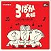 3�΂��叫~�O��TV�f�� ���{��Ŏ���<�I���W�i���E�T���g��>�R���N�V����