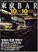 東京BAR10×10 2008―ビジネスマンのための100店 (2008) (ぴあMOOK) (ぴあMOOK)