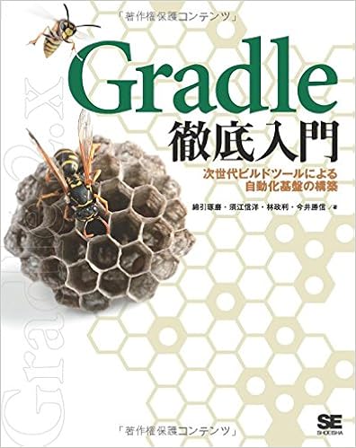 gradle徹底入門