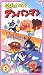 それいけ!アンパンマン ぴかぴかストーリーズ(2) [VHS]