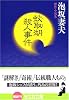 蚊取湖殺人事件 (光文社文庫)