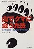 山でクマに会う方法―これだけは知っておきたいクマの常識 (YAMA‐KEI SUPER MANUAL)