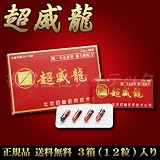 【トライアル版】送料無料で香港から正規品を直送します超威龍3箱12錠【お試し版】 医龍2