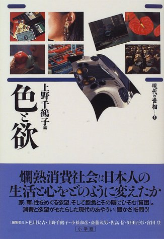 Cover image : 色と欲 (現代の世相)