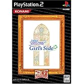 ときめきメモリアル Girl's Side (コナミ殿堂セレクション)