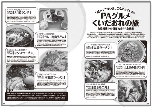 Cover image : 首都高をゆく (イカロス・ムック)
