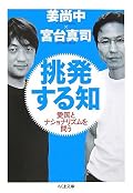 国民が自立しないと国家は自立しない。自立した国民が国家を「操縦」する必要がある。しかし、必要な情報の送り手であるマスメディアはジャーナリスト機関というより大企業。日本が目指すべきはEUをモデルとしたアジア・コミュニティーの中で主要な地位を占めること。そのためには盲目的対米従属は不可。ふう～色々考えちゃいました＾＾