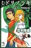 ミドリノツキ(上) (朝日ノベルズ)