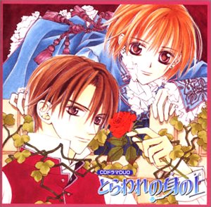 CDドラマDUO とらわれの身の上