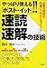やっぱり使える「ポスト・イット」!!速読・速解の技術―必要な情報を的確につかみとるノウハウ