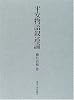平安物語叙述論