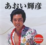 TERUHIKO AOI TEICHIKU MILLION SERIES