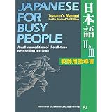 Japanese for Busy People II & III: Teachers Manual for the Revised 3rd Edition (Japanese for Busy People)