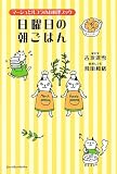 日曜日の朝ごはん―マーシュとルコラのお料理ブック