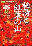 �铒�ƍg�t�̎R