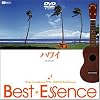 ハワイ♪Best Essence -Music Compilation DVD-