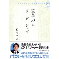 �r�W�l�X�X�N�[���Őg�ɂ���ϊv�͂ƃ��[�_�[�V�b�v (���o�r�W�l�X�l���Ɂ\�|�P�b�gMBA (��2-3))