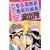 �����犋����T�L�����O�h�o�� (��67��) (�W�����v�E�R�~�b�N�X)
