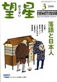 望星 2008年 03月号 [雑誌]の画像