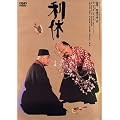 ���̍��f��@�u���x�v [DVD]