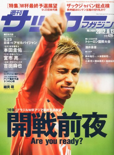 サッカーマガジン 2012年 6/12号 [雑誌]
