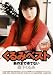 ����݃x�X�g Vol.2 �X������� �h�O�} [DVD]