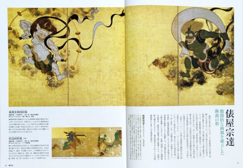 Cover image : 江戸絵画入門―驚くべき奇才たちの時代 (別冊太陽 日本のこころ 150)