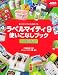 ラベルマイティ9使いこなしブック ラベルマイティ9&ラベルマ―オリジナルプリント作成ソフトの画像